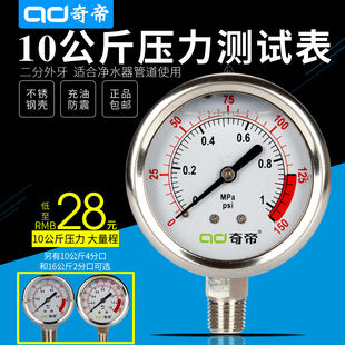 净水器压力表家用测量自来水纯水机水压表检测仪充油防震测试表