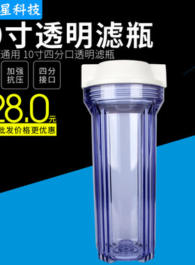 净水器配件纯水机滤壳滤芯外壳10寸透明滤瓶4分自来水前置过滤器
