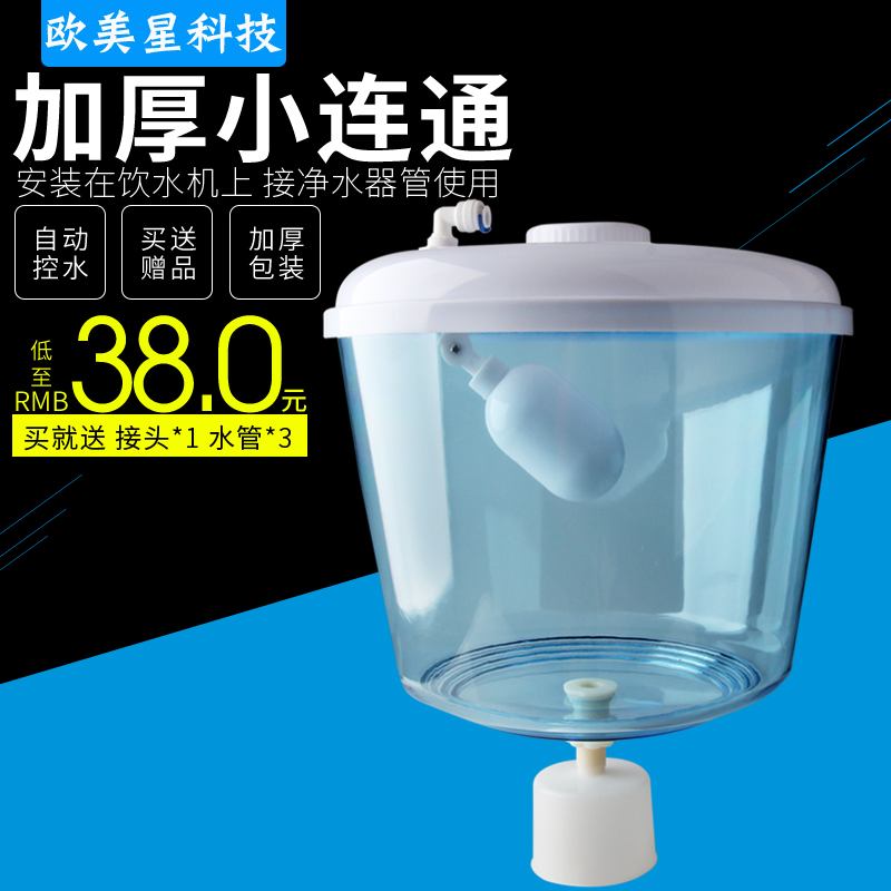 8L加厚小连通储水桶净水器配件连接饮水机小连通水桶小联通饮水桶