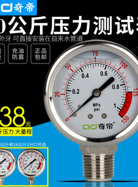 自来水测试压力表10公斤4分口水压测试仪净水器水压检测表测试表
