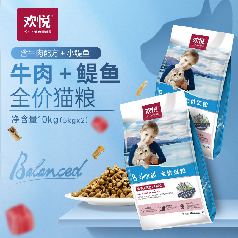 欢悦全价猫粮10kg三文鱼牛肉鳀鱼干20斤装味欢虎仔成幼全猫期猫粮