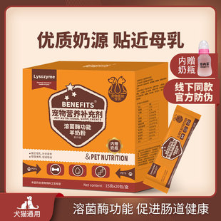 BENEFITS带奶瓶猫狗宠物羊奶粉溶菌酶新生幼猫幼犬成猫成犬营养狗