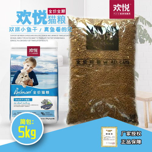 欢悦猫粮简包5kg三文鱼味