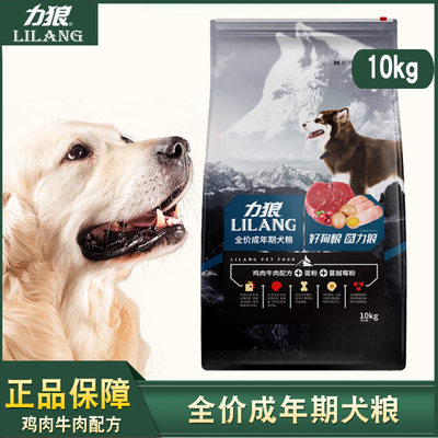 力狼狗狗粮10kg20斤果蔬精华德牧