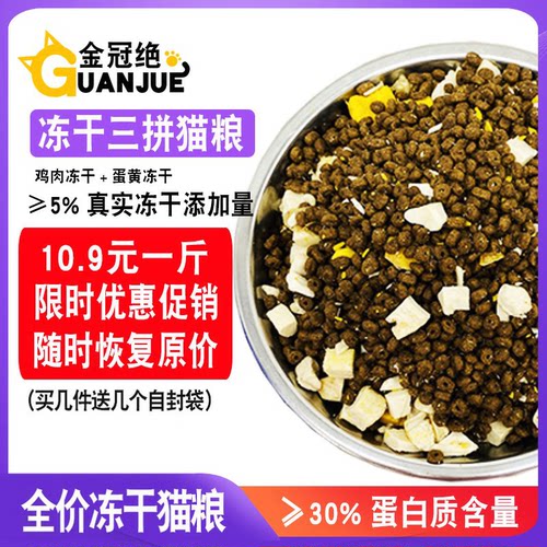 500g三拼冻干猫粮金冠绝试用装