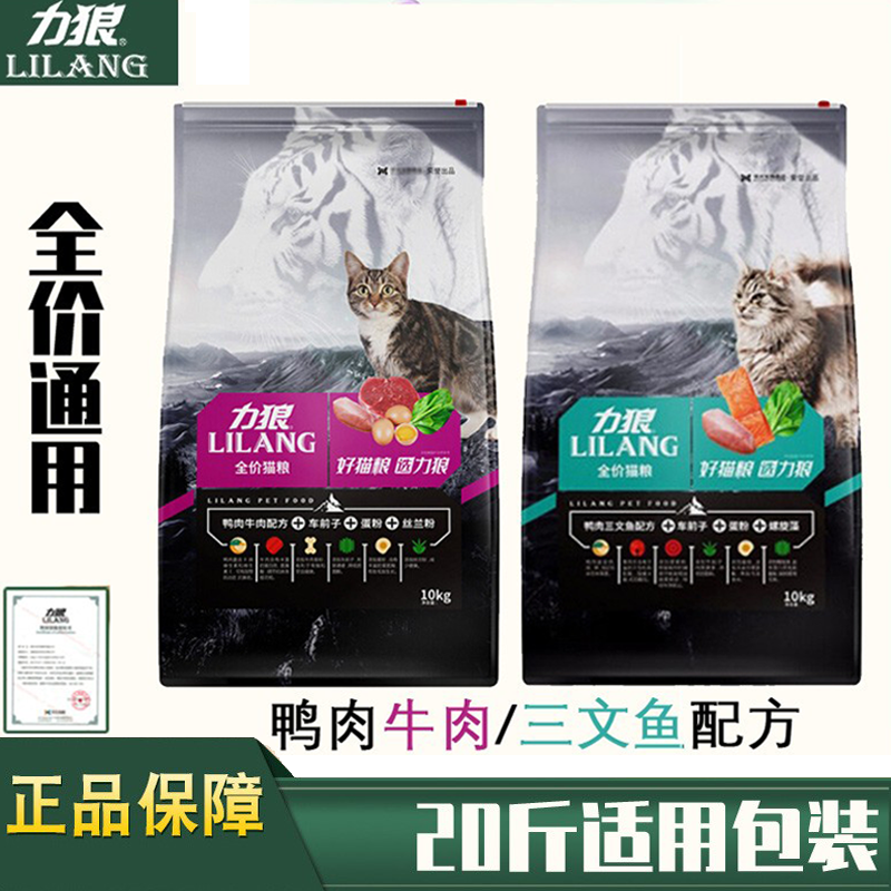 力狼猫粮10kg牛肉鱼味20斤改善便臭成幼英美短通用猫主粮家猫专用
