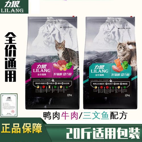 正品力狼猫粮10kg牛肉鱼味20斤