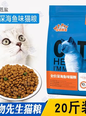 正品宠物先生猫粮10kg20斤鱼味