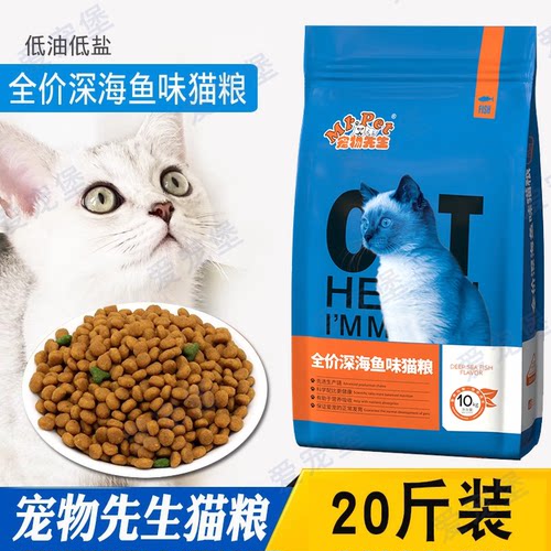 正品宠物先生猫粮10kg20斤鱼味