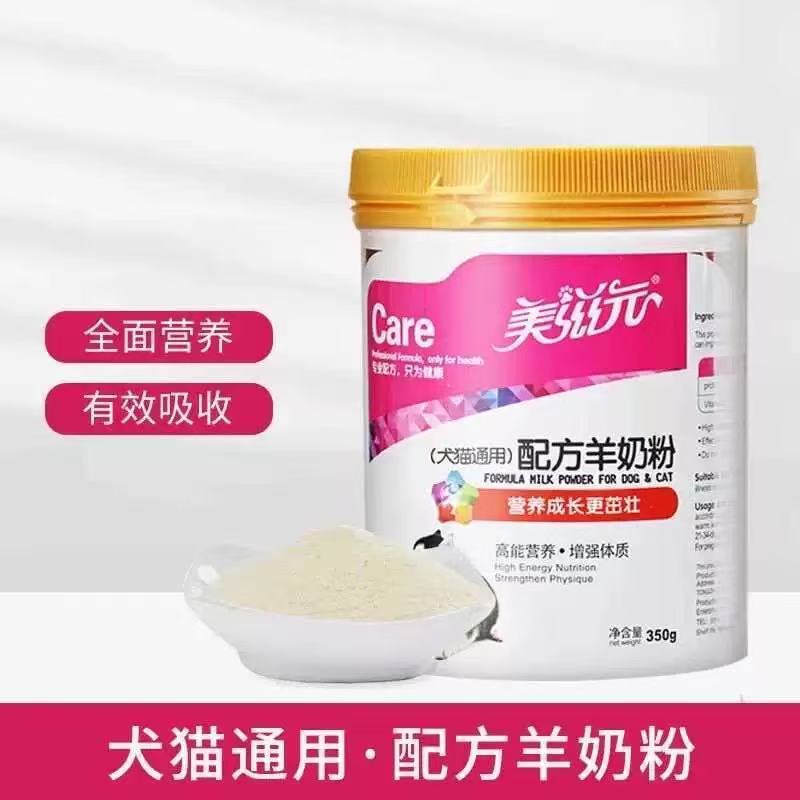 美滋元哺乳期狗狗350g羊奶粉 幼猫咪宠物泰迪成幼犬全营养宠物