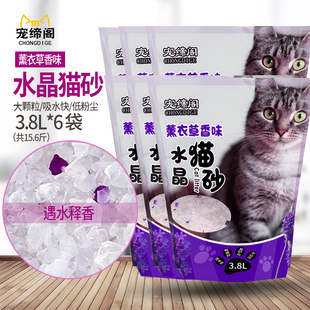 1.3kg*6袋3.8L薰衣草水晶猫砂猫沙猫咪非豆腐膨润土大小颗粒