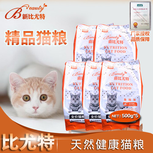 新比尤特鱼排饭猫粮500g*5斤独立包装2.5kg天然成幼猫粮 - 封面