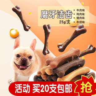牛肉味狗狗洁齿骨25g鸡肉味单支磨牙棒 狗狗通用零食洁牙棒小型犬