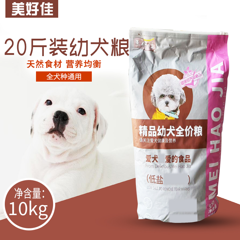 美好佳狗粮幼犬粮10kg牛肉味钙奶通用型泰迪金毛贵宾萨摩耶20斤