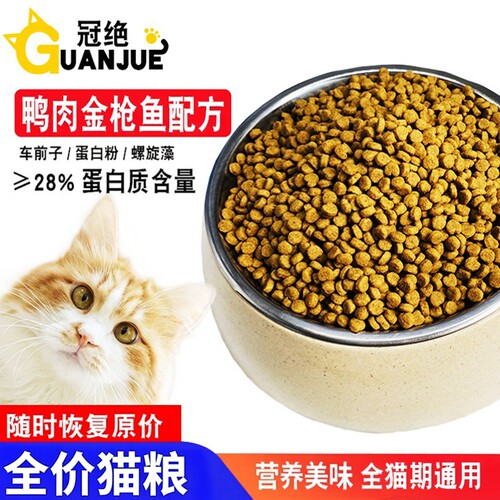 1斤3斤包邮冠绝成猫幼猫猫粮