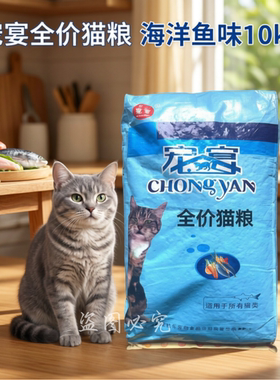 宠宴海洋鱼味猫粮10kg成幼猫天然