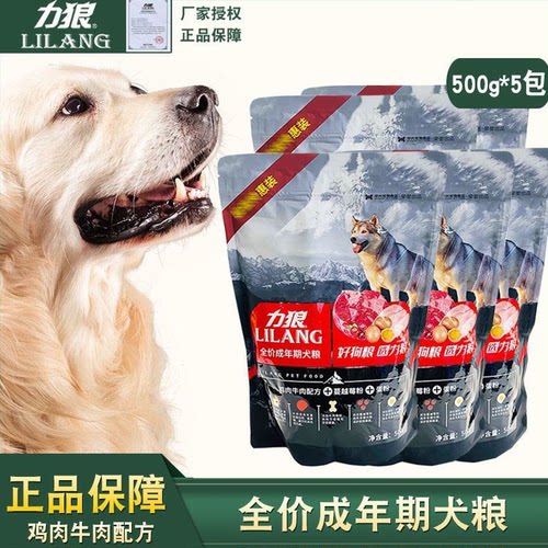 力狼狗粮全价牛肉味成犬粮500g1.5kg2.5kg独立装 泰迪贵宾金毛