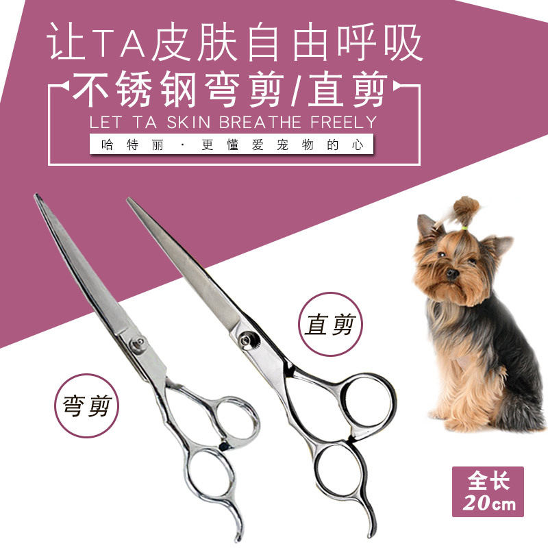 包邮哈特丽专业宠物7寸狗狗直剪图片
