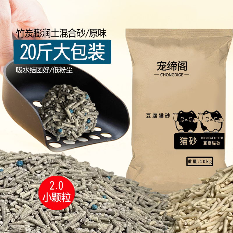 10kg20斤装混合砂豆腐猫砂除臭