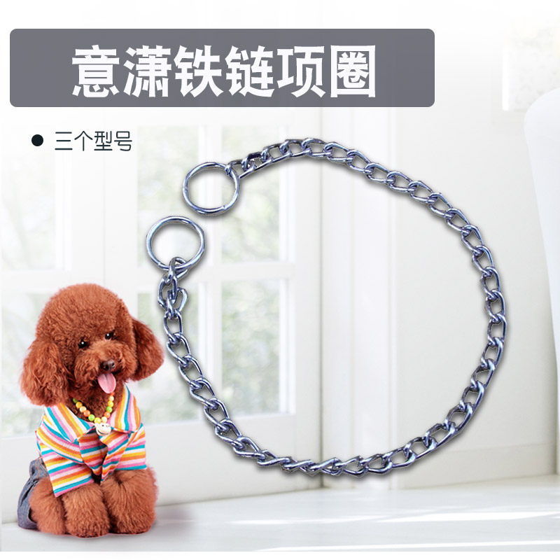 意潇项圈 金属镀铬防锈狗牵引脖套 狗绳子狗脖套宠物 P连脖套牵引