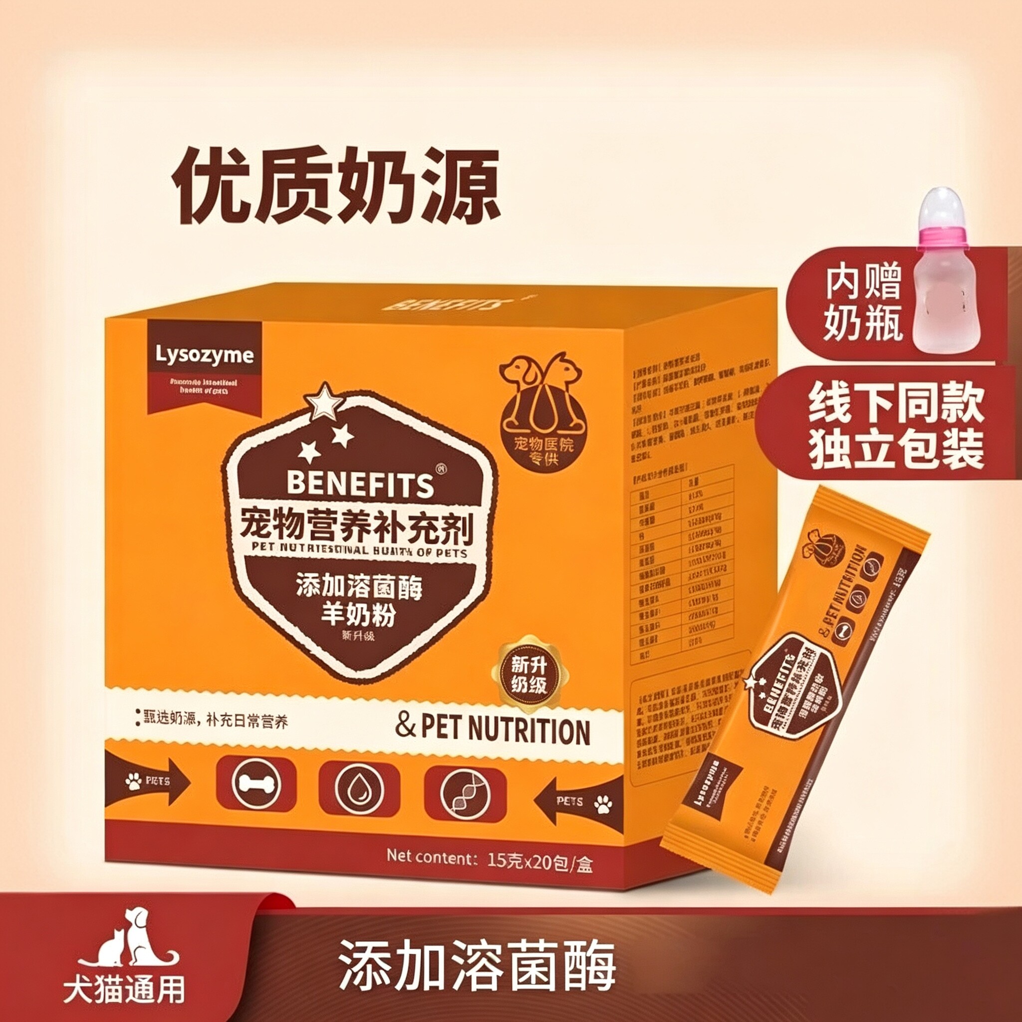 带奶瓶BENEFITS宠物羊奶粉猫狗图片