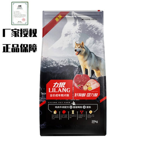 正品力狼狗粮20kg成犬粮全犬种