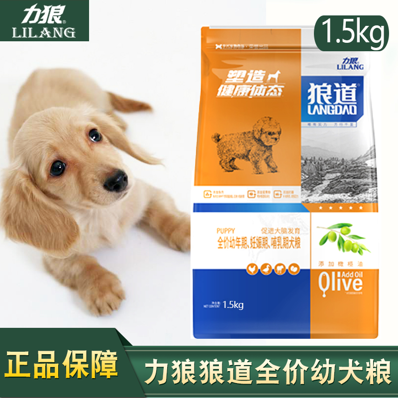 狼道狗粮1.5kg幼犬粮金米牛肉金毛萨摩耶泰迪通用型3斤装力狼