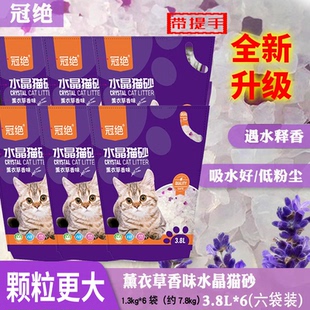 6包袋薰衣草除臭猫沙香砂猫咪用品蓝猫 冠绝大颗粒水晶猫砂3.8L