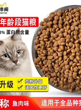试吃装全价猫粮500g成猫幼猫全阶段流浪猫1.5kg5斤小猫饲料