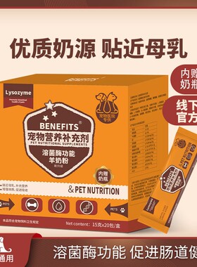 带奶瓶BENEFITS宠物羊奶粉猫狗