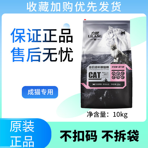 力狼猫粮10kg鸭肉三文鱼味20斤W