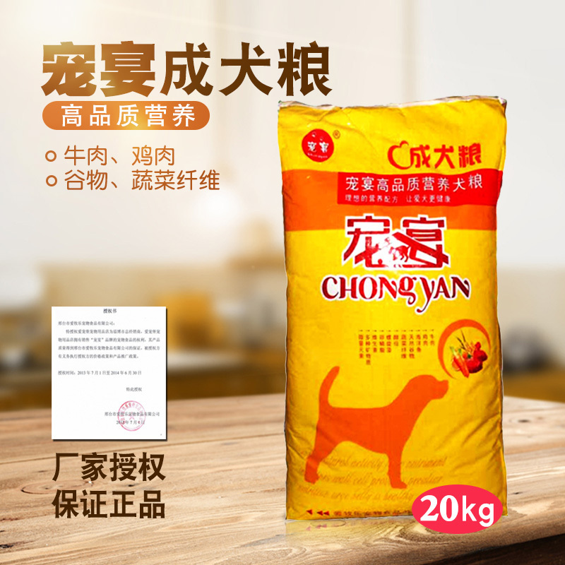 包邮宠宴牛肉味狗粮成犬粮20kg40斤金毛泰迪萨摩哈士奇通用型-封面