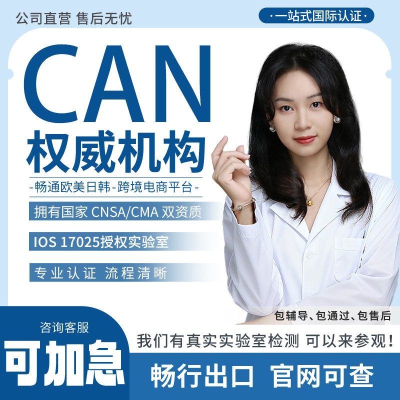 加拿大CAN/ULC认证标准S531安防报警S529烟雾CSA6.19排风S588气体