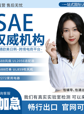 SAE J1645-2019美国汽车FMVSS配件发电机燃油系统静电荷标准认证