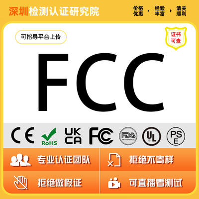 欧盟CE认证办理FCC机械MD REACH MSDS日本PSE玩具CPC ROHS UKCA