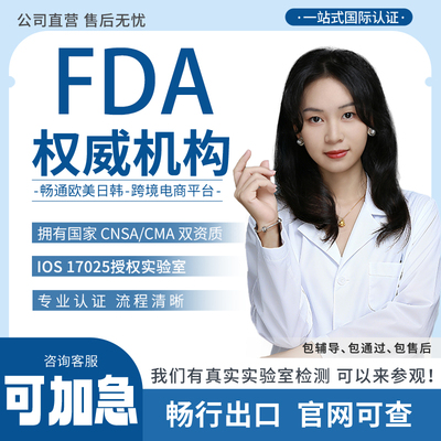 美标FDA化妆品食品注册UL217安全标准亚马逊CPC玩具资质认证证书