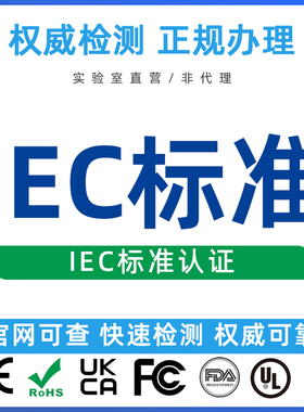 欧盟IEC60884插座插头EN50075 VDE0620测试报告IEC 60799标准认证