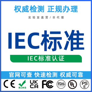 欧盟IEC60884插座插头EN50075 VDE0620测试报告IEC 60799标准认证