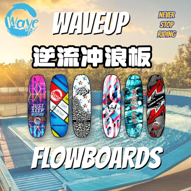 (炫彩系列)Waveup Flowrider室内冲浪板模拟冲浪支持定制-封面