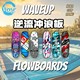 模拟冲浪 支持定制 Flowrider室内冲浪板 炫彩系列 Waveup