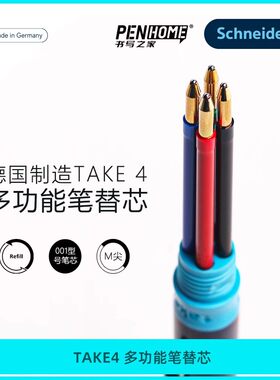 德国进口施耐德TAKE4中性笔替芯 学生办公宝珠签字笔芯经典 M尖