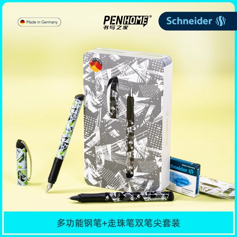 德国施耐德脉动钢笔学生成人用练字套装走珠笔双笔头礼盒成人礼物