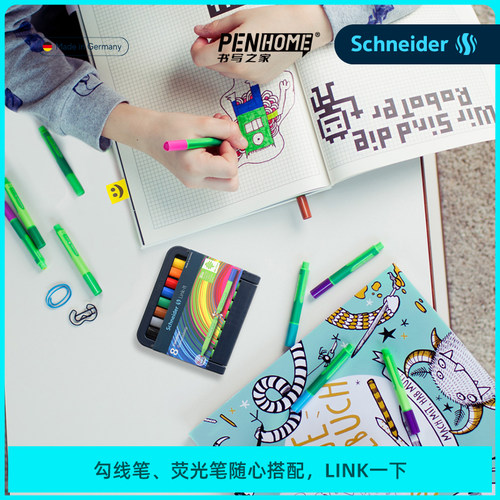 德国施耐德link针管笔荧光笔水彩笔设计动漫勾线描边笔纤维水彩笔