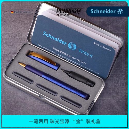 施耐德练字学生送礼钢笔