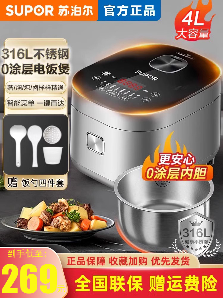 SUPOR/苏泊尔 SF40FC9001电饭煲家用4L无涂层316不锈钢内胆煮饭锅