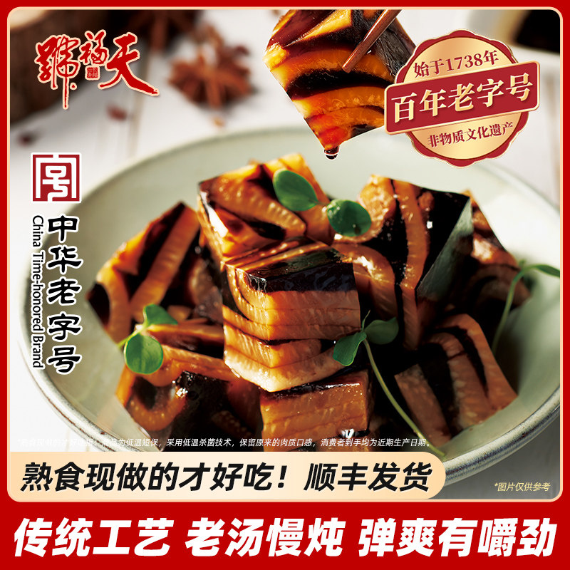 天福号酱肉皮熟食即食水晶猪皮冻新鲜凉菜下饭菜无胶肉冻北京特产,水产肉类/新鲜蔬果/熟食,猪蹄/猪肘/猪肉类熟食,淘宝优惠券,粉丝福利购,淘宝优惠卷