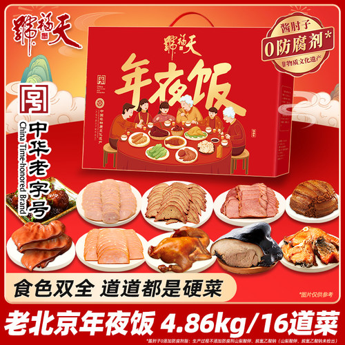 天福号老北京年夜饭即食顺丰发货