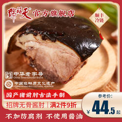 天福号酱肘子肉食熟食即食真空下酒菜猪蹄膀卤味肉预制菜北京特产