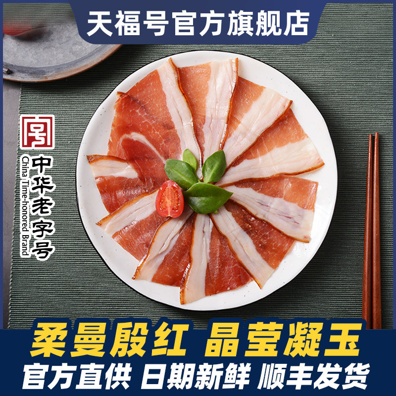 天福号农庄梅花肉90g传统腌猪腊肉肘子五花肉猪蹄老北京特产