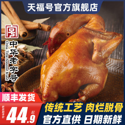 天福号正宗扒鸡熟食熏鸡顺丰发货